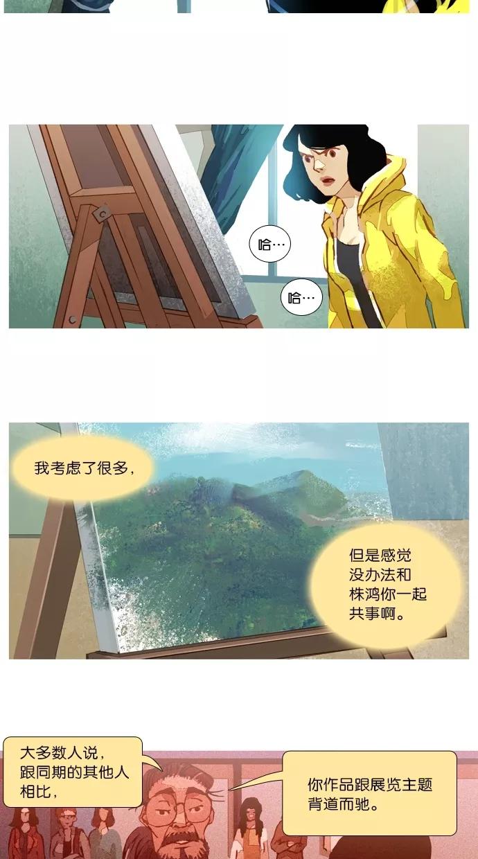 《微小的灾难》第32话 第4页