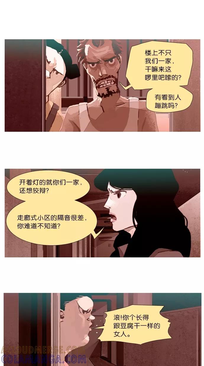 《微小的灾难》第32话 第15页