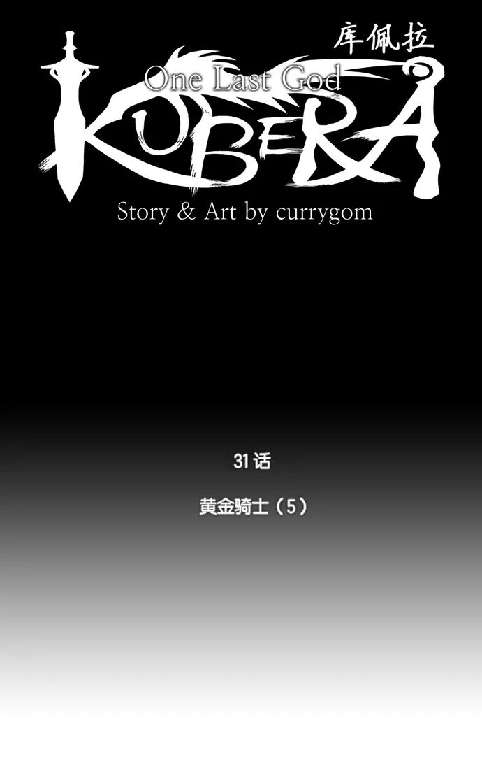 《库佩拉》[第31话] 黄金骑士（5） 第6页