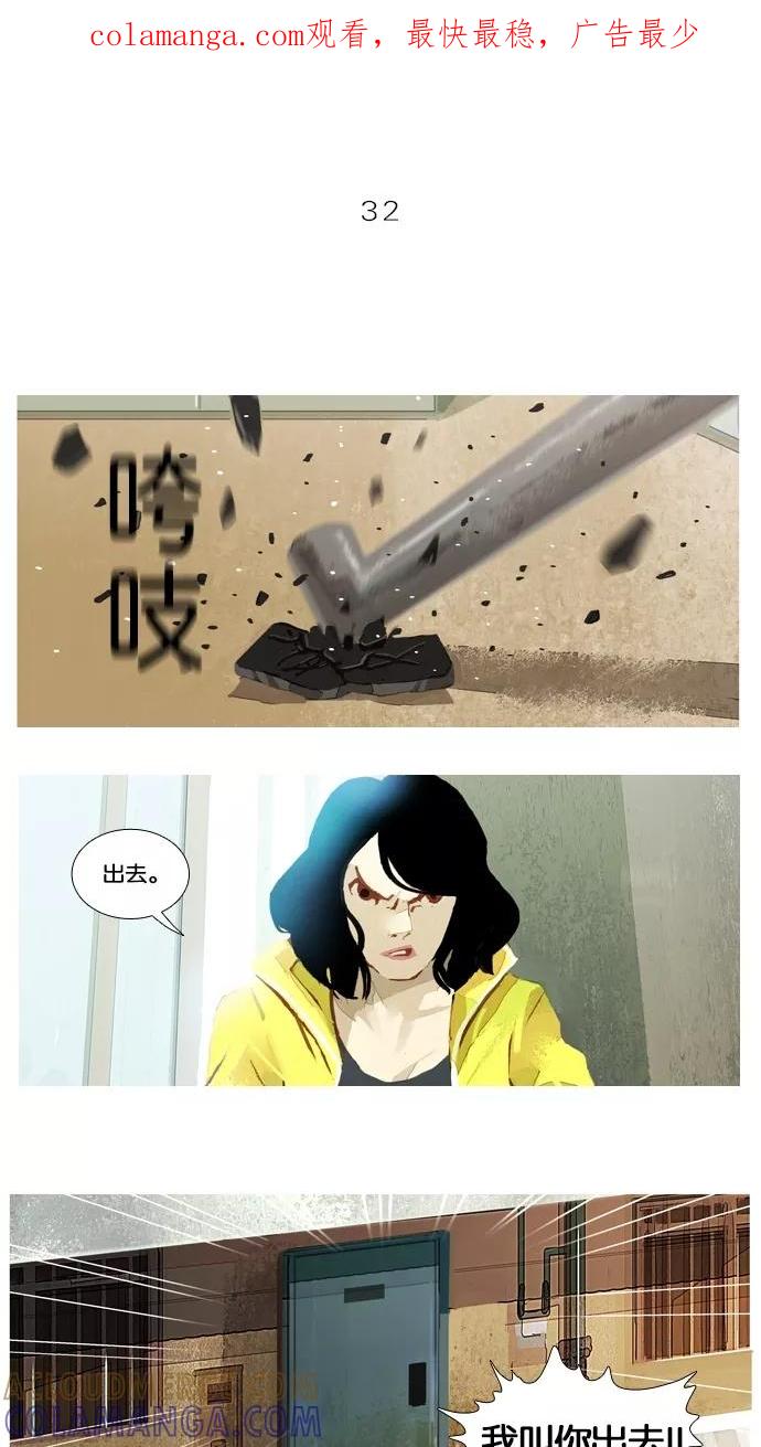 《微小的灾难》第32话 第1页
