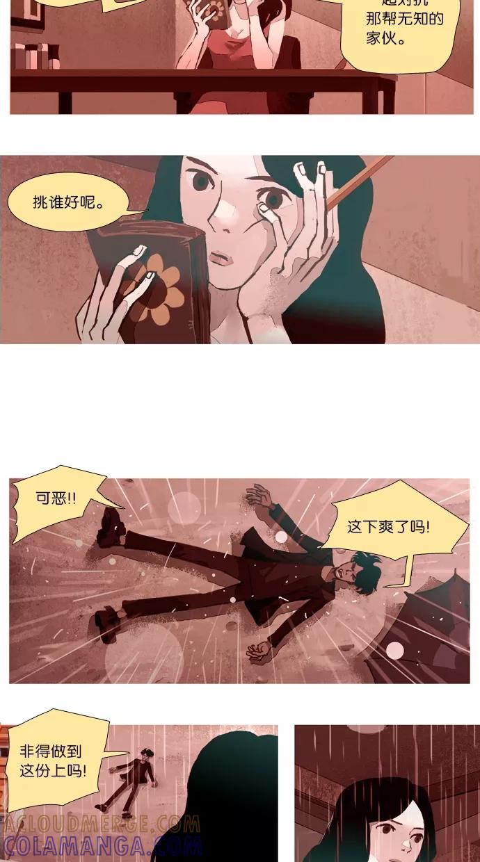 《微小的灾难》第32话 第21页
