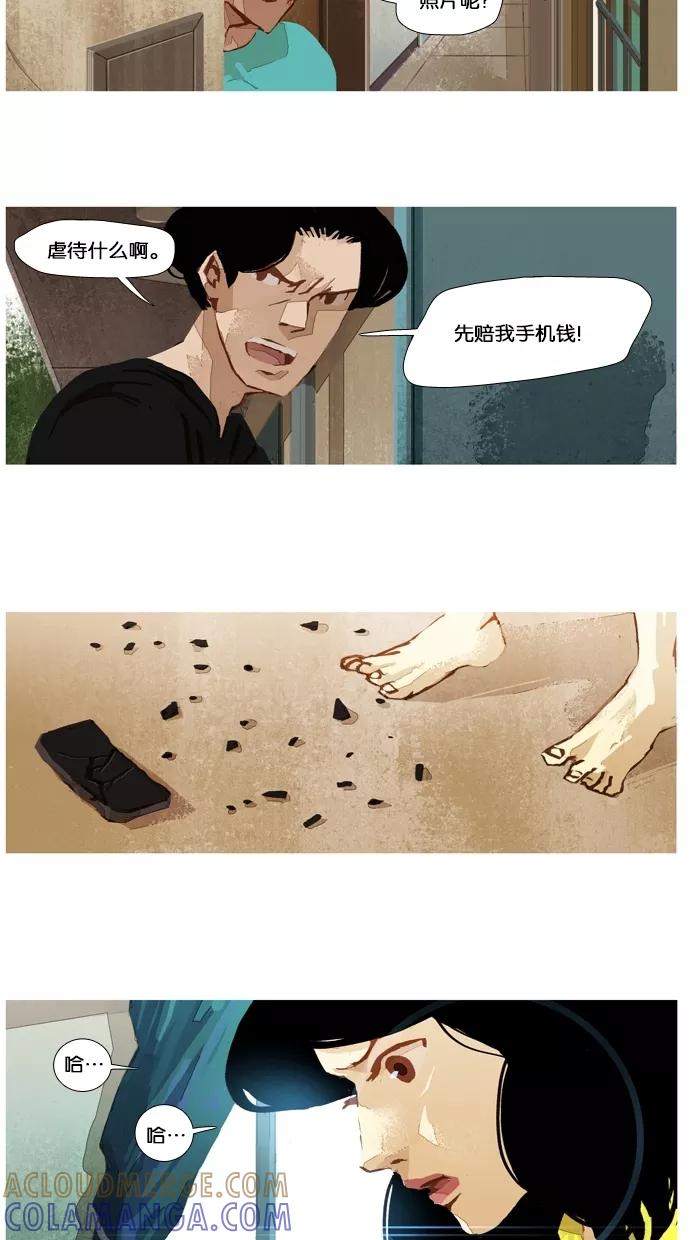 《微小的灾难》第32话 第3页
