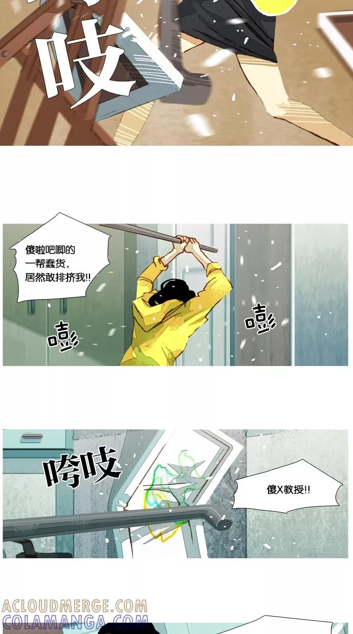 《微小的灾难》第32话 第7页