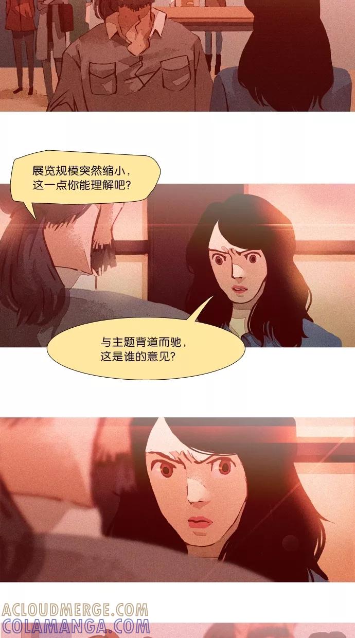 《微小的灾难》第32话 第5页