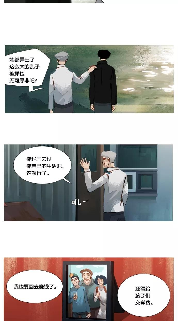 《微小的灾难》第33话 第4页