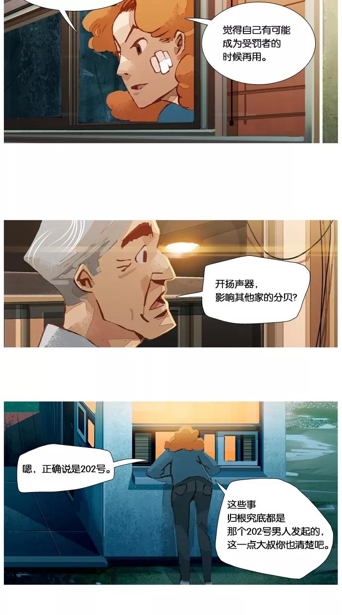 《微小的灾难》第33话 第10页