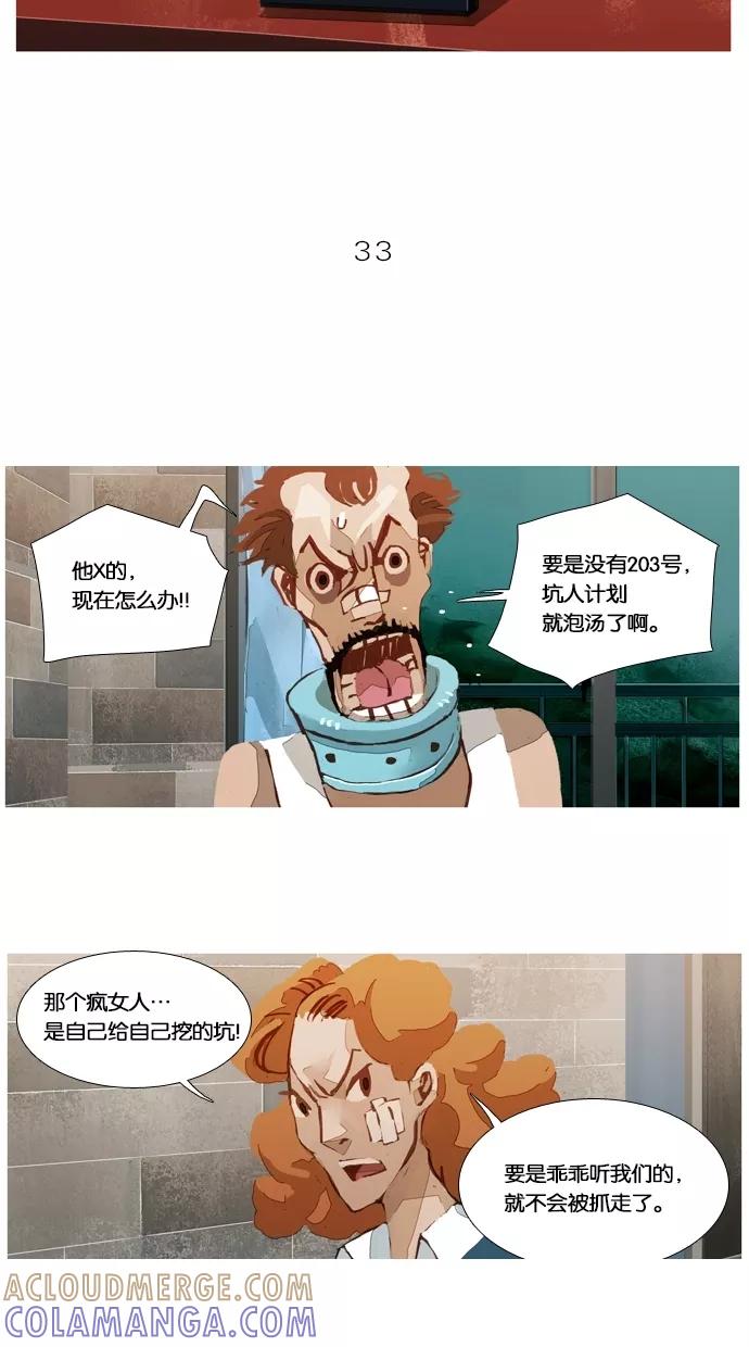 《微小的灾难》第33话 第5页