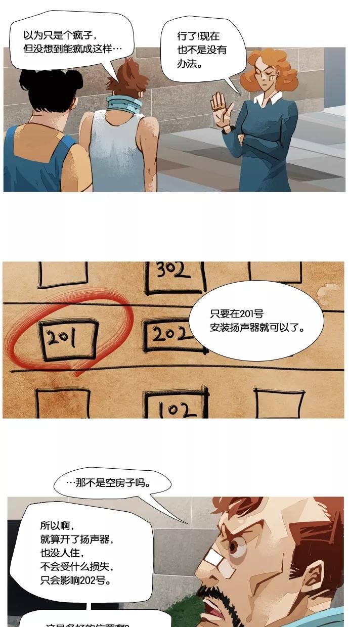 《微小的灾难》第33话 第6页