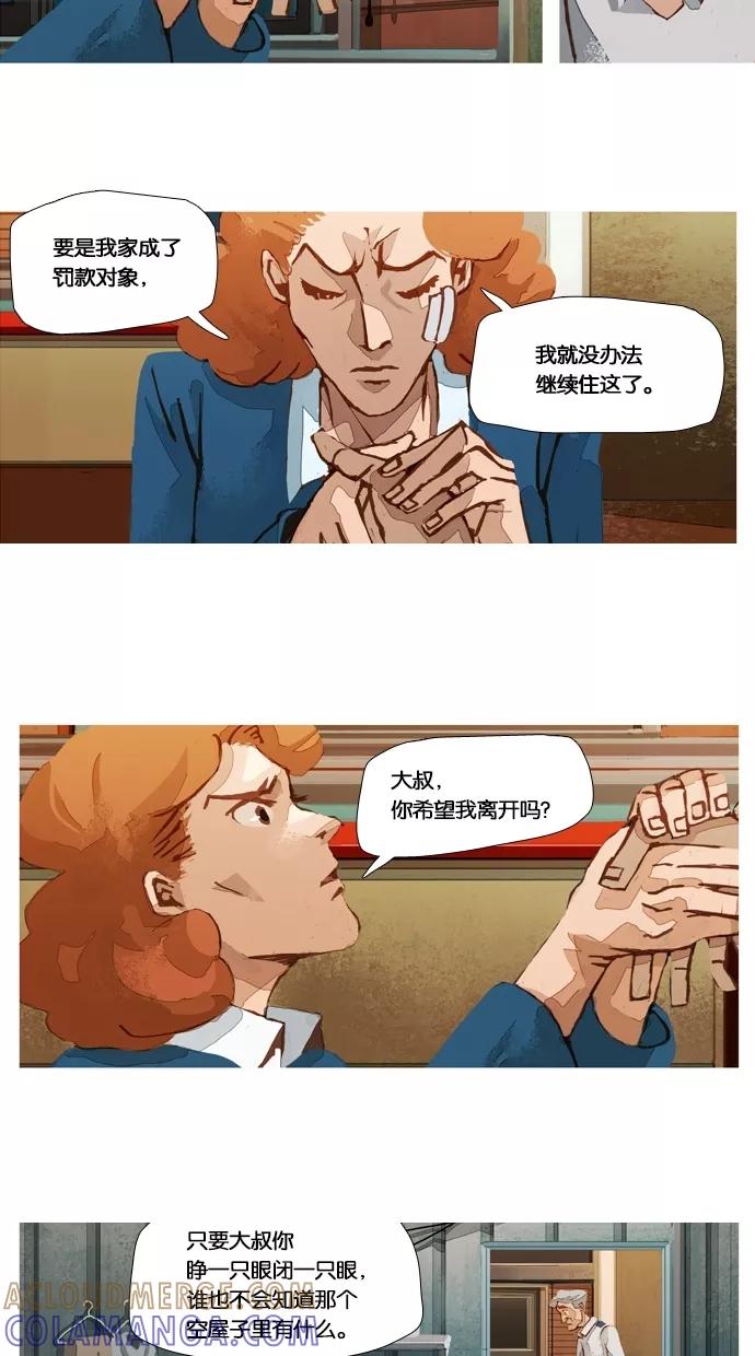 《微小的灾难》第33话 第13页