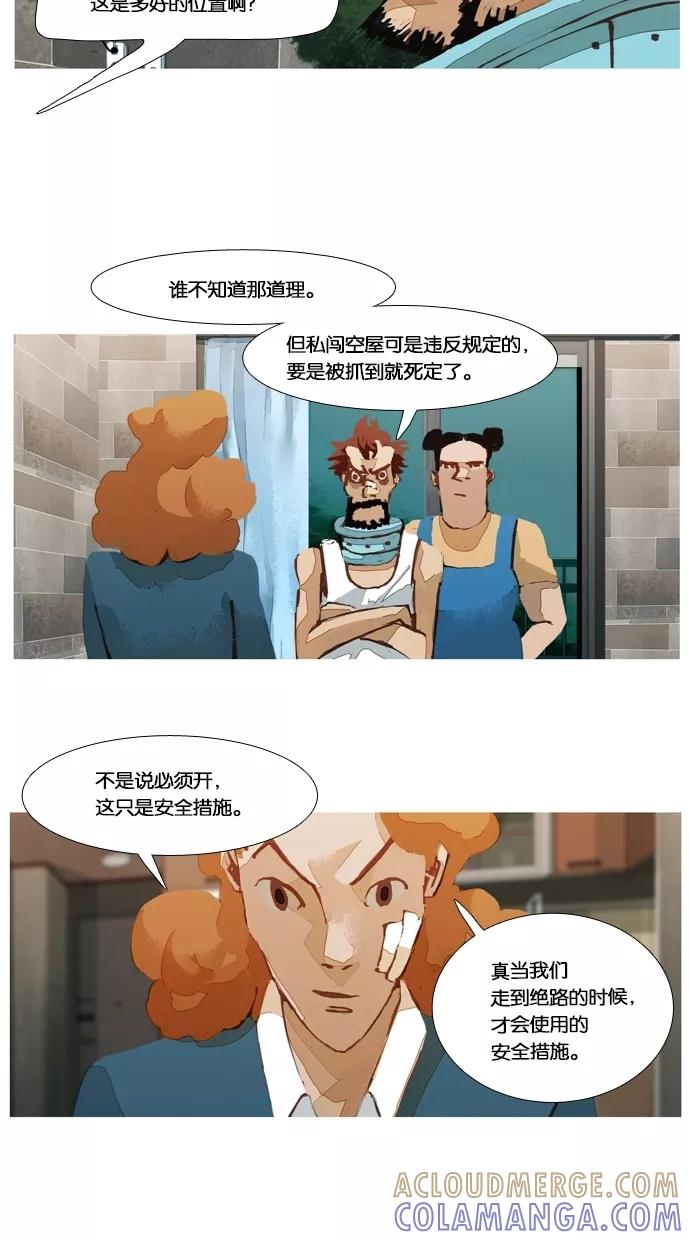《微小的灾难》第33话 第7页