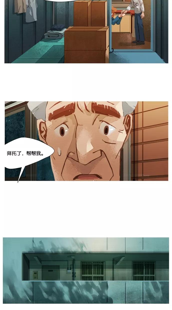 《微小的灾难》第33话 第14页