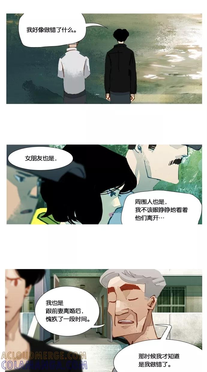 《微小的灾难》第33话 第3页