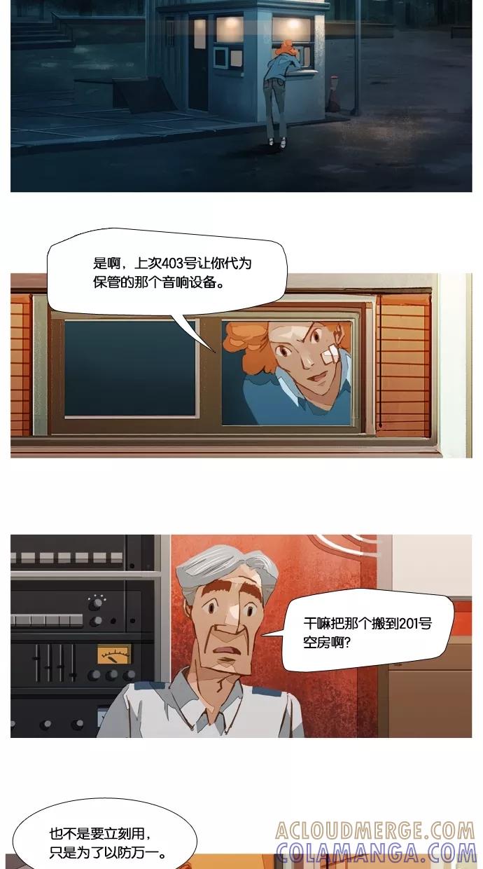 《微小的灾难》第33话 第9页