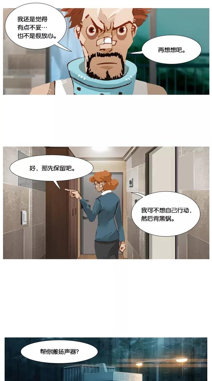 《微小的灾难》第33话 第8页