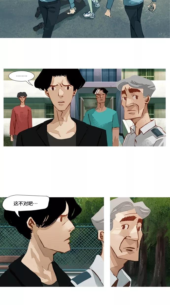 《微小的灾难》第33话 第2页