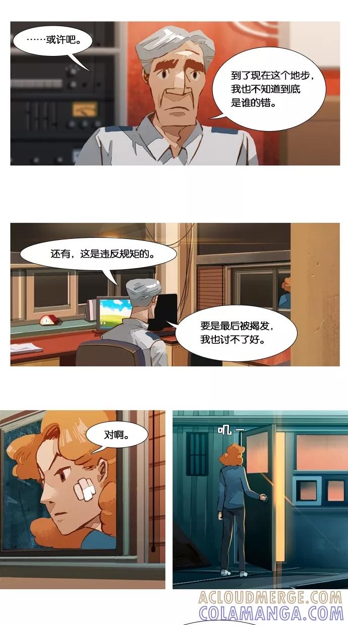 《微小的灾难》第33话 第11页