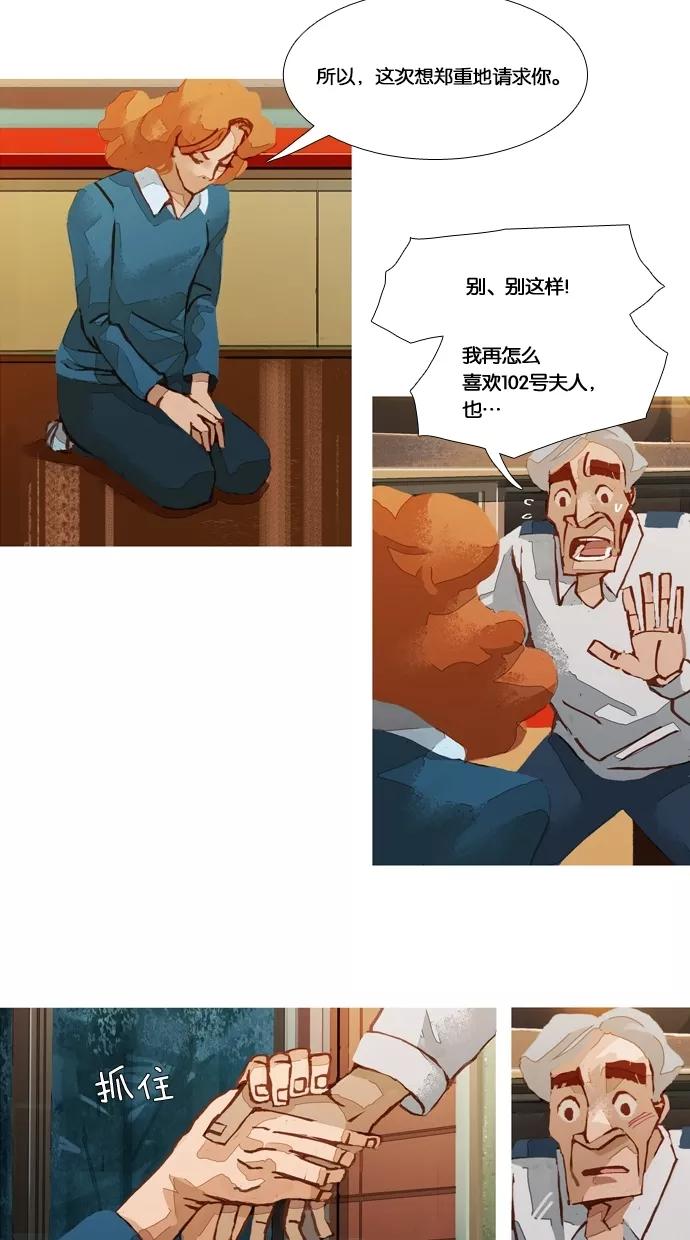 《微小的灾难》第33话 第12页