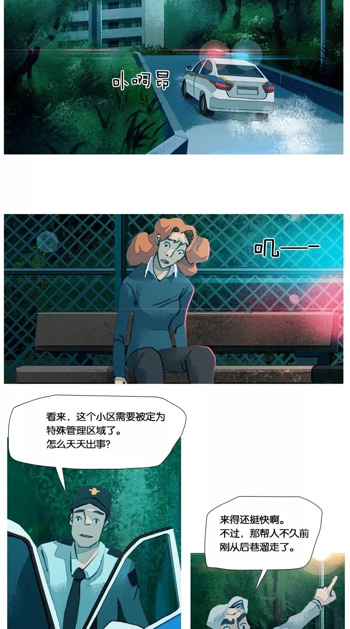 《微小的灾难》第34话 第16页