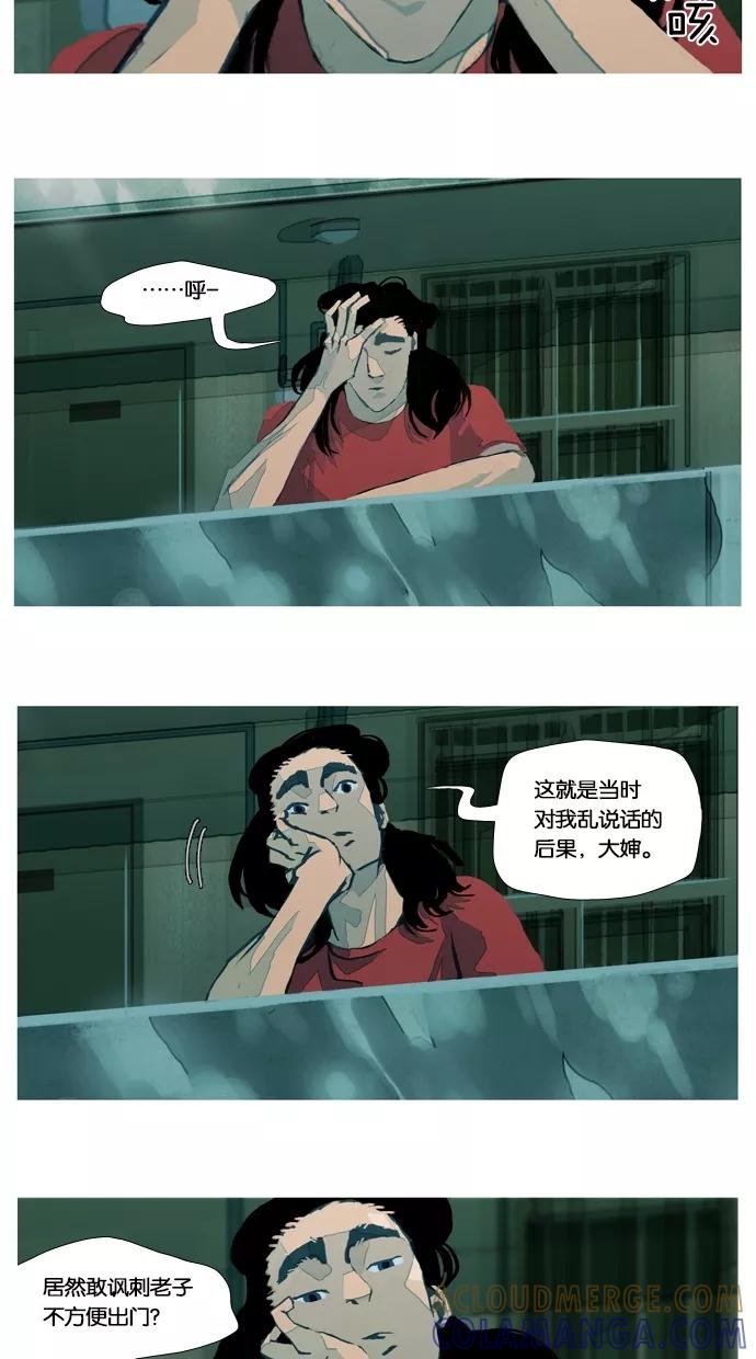 《微小的灾难》第34话 第9页