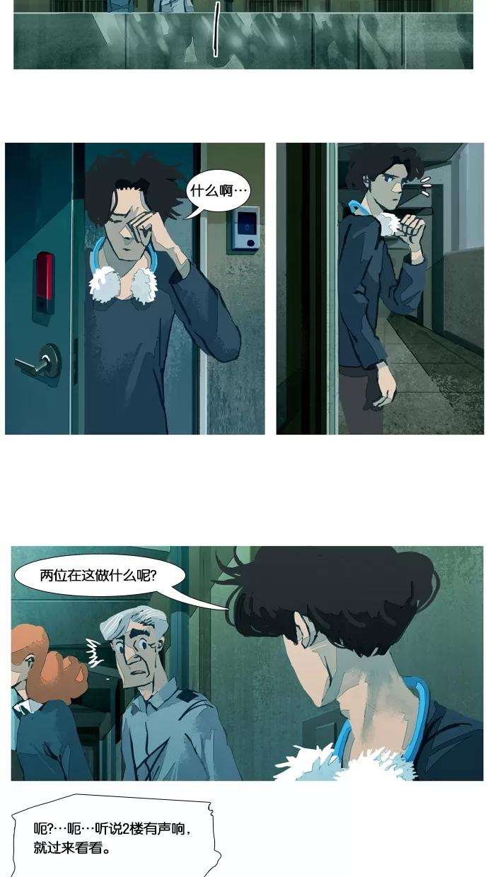 《微小的灾难》第34话 第2页