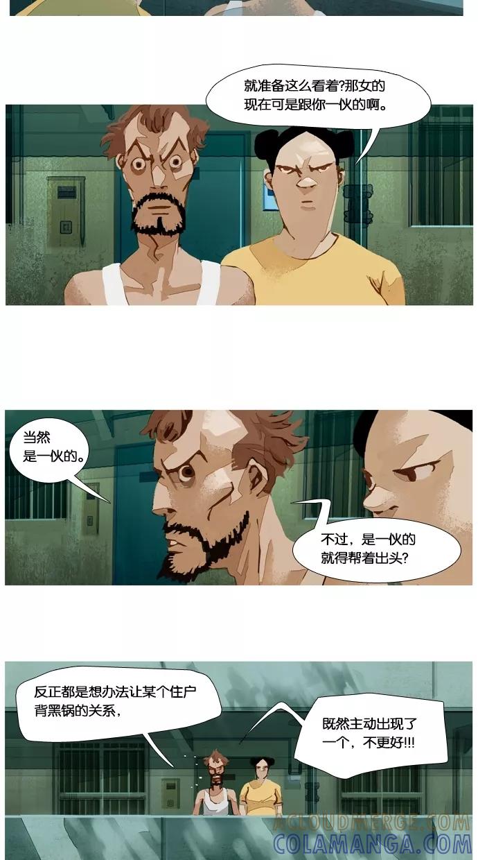 《微小的灾难》第34话 第13页