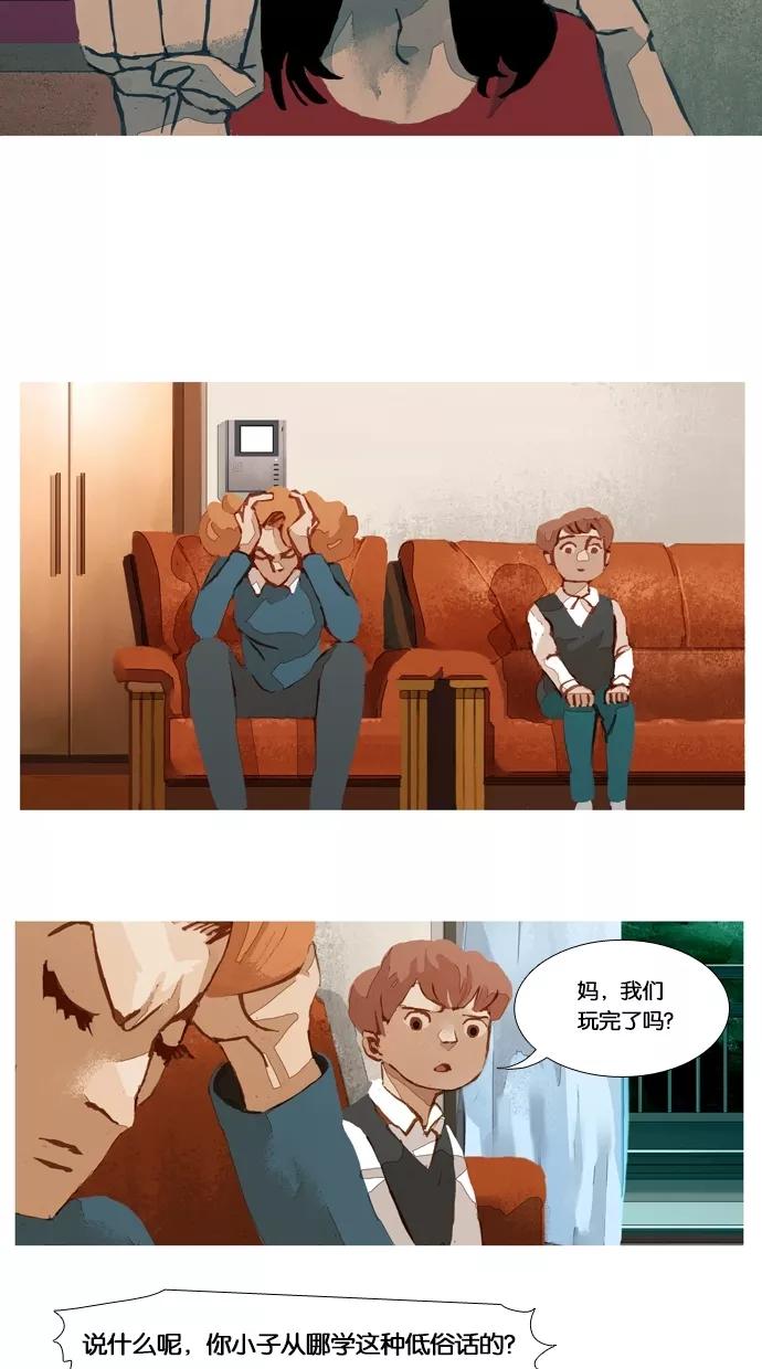 《微小的灾难》第34话 第18页