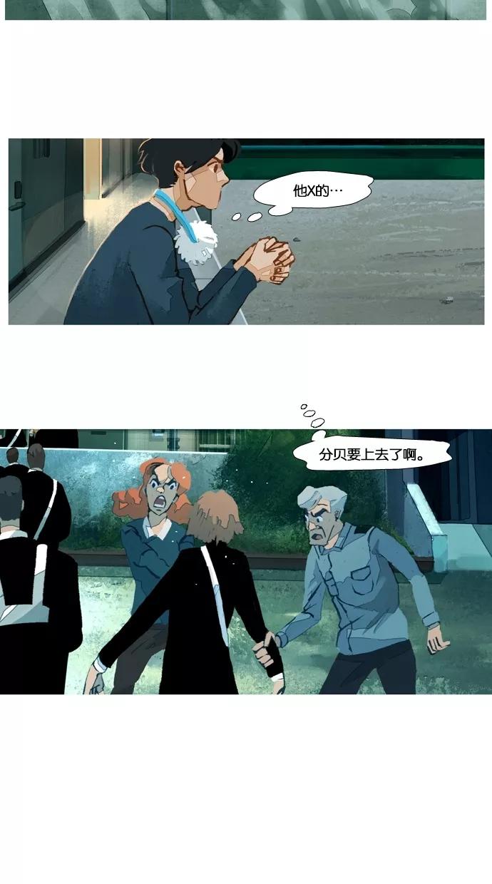 《微小的灾难》第34话 第14页