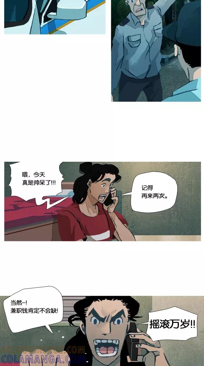 《微小的灾难》第34话 第17页