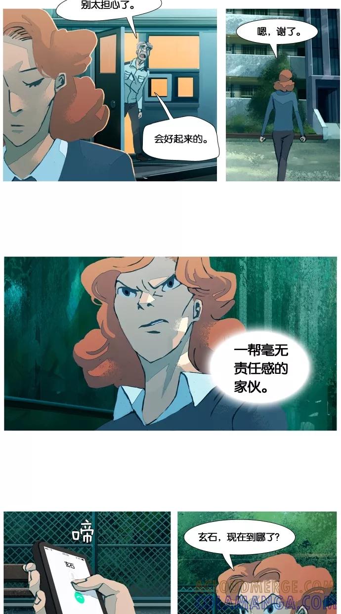 《微小的灾难》第35话 第13页
