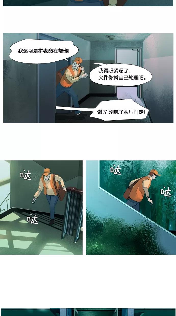 《微小的灾难》第35话 第20页