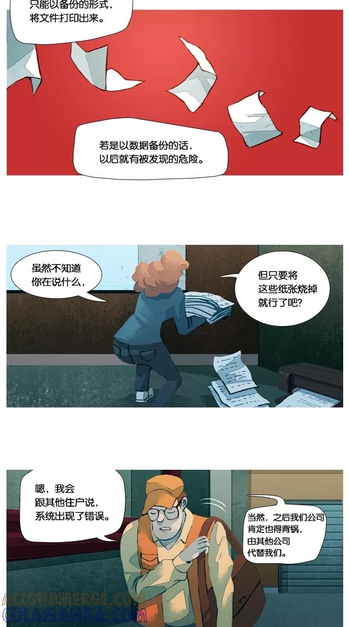 《微小的灾难》第35话 第19页