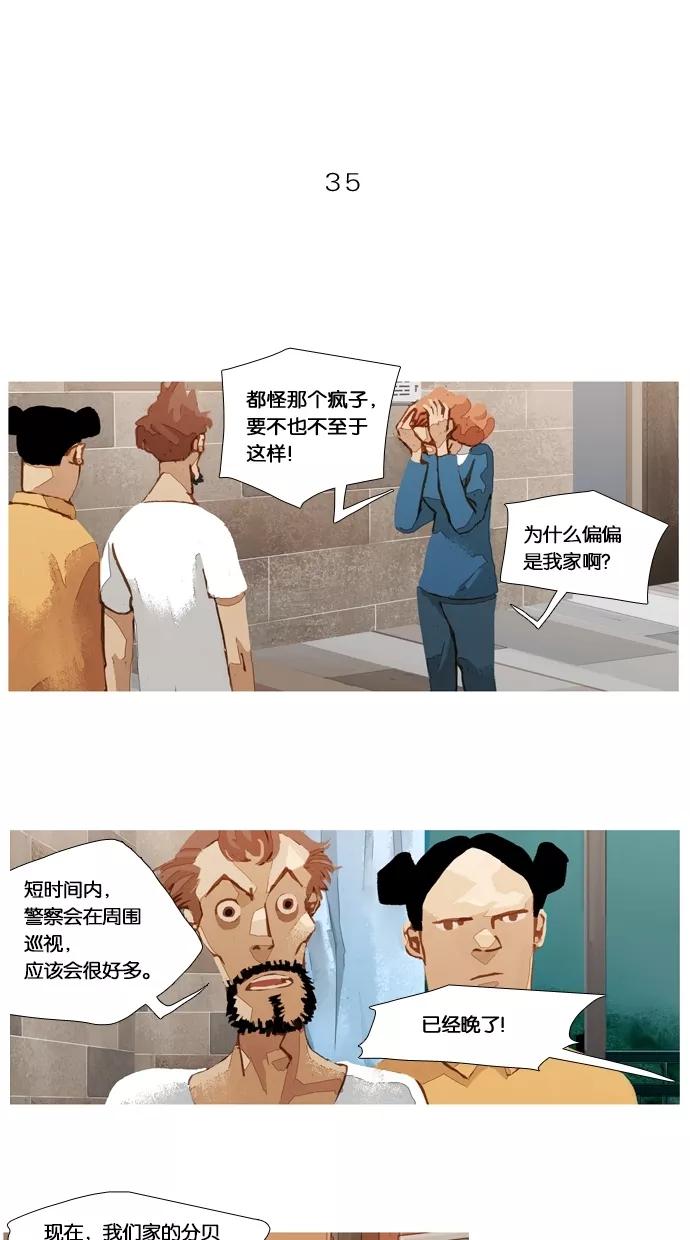 《微小的灾难》第35话 第2页