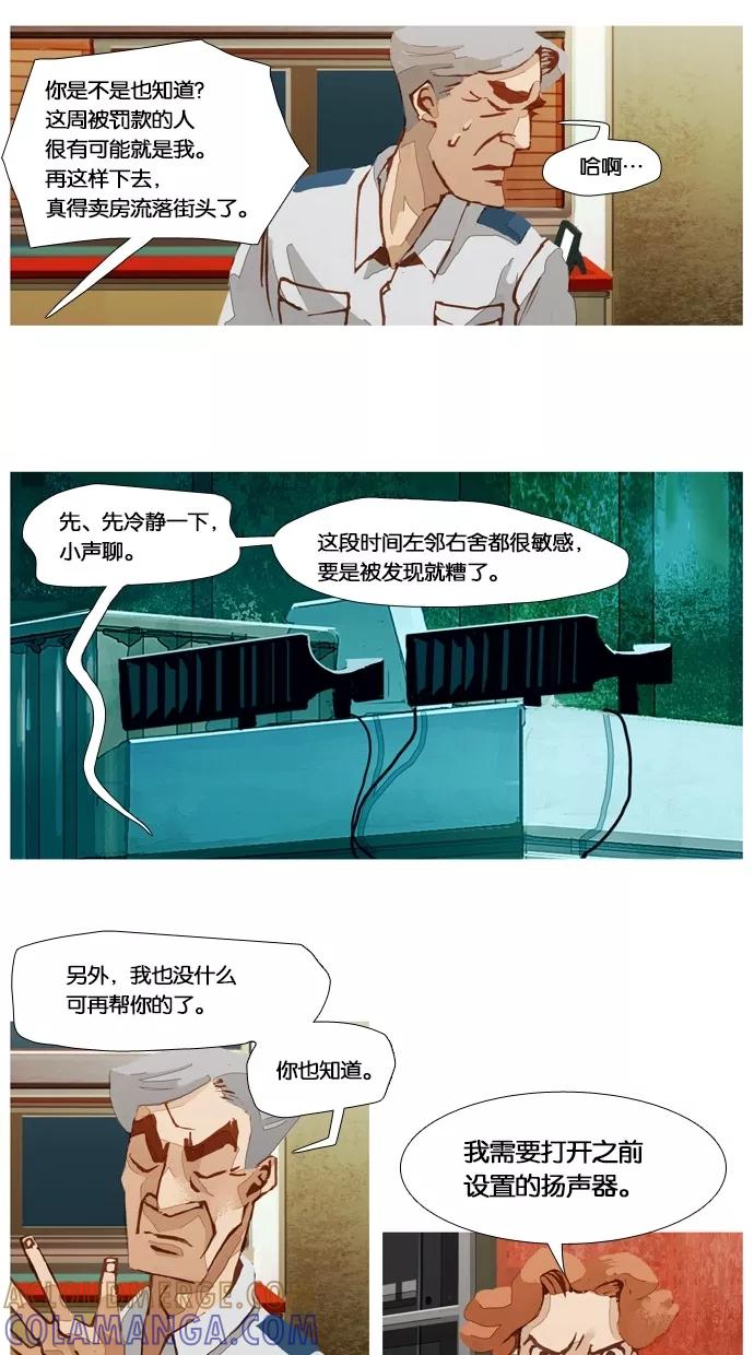 《微小的灾难》第35话 第9页