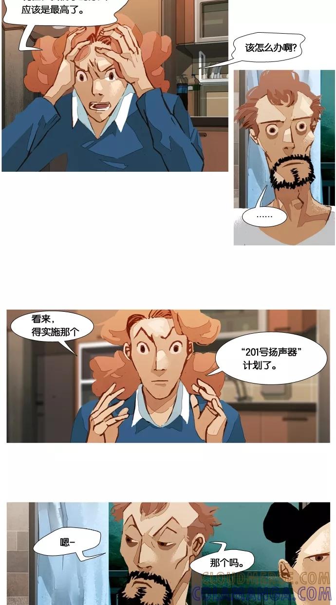《微小的灾难》第35话 第3页
