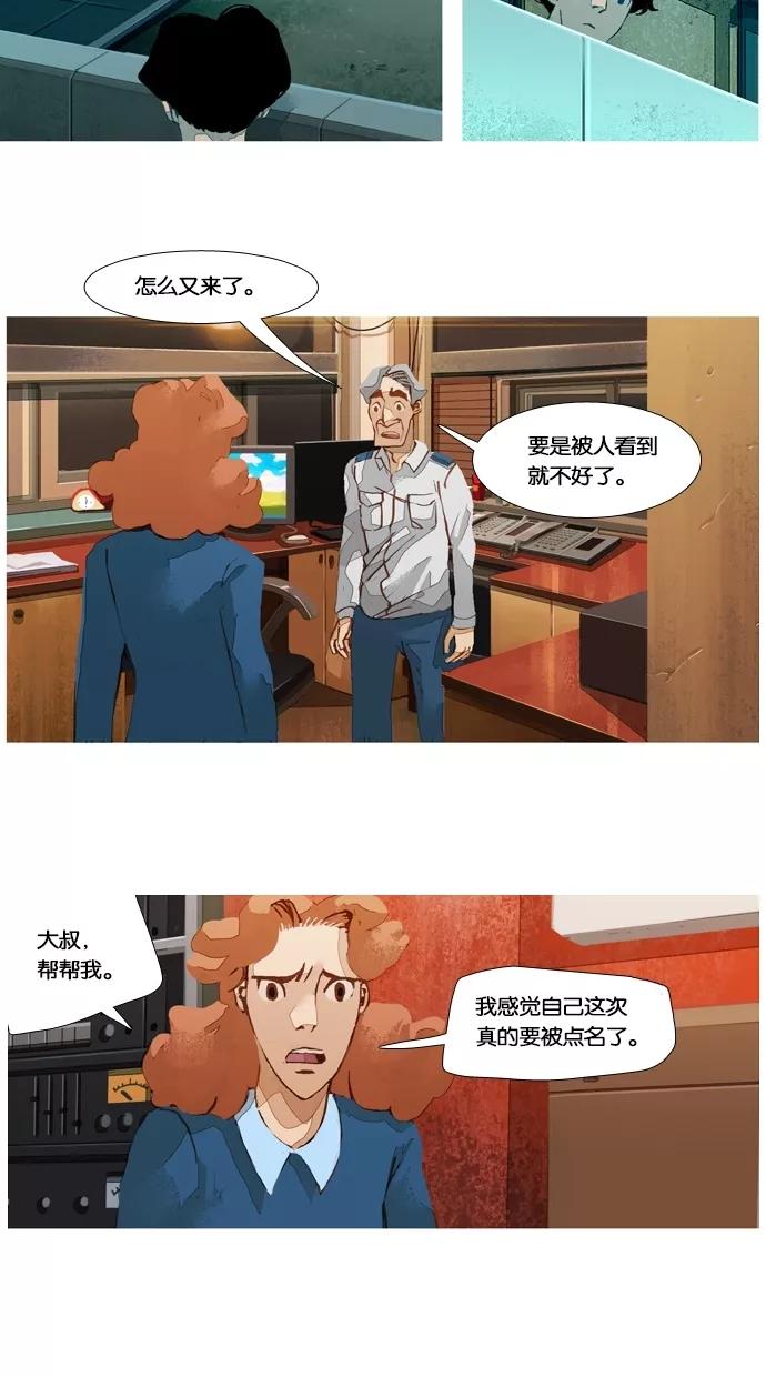 《微小的灾难》第35话 第8页