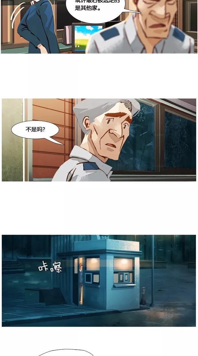 《微小的灾难》第35话 第12页