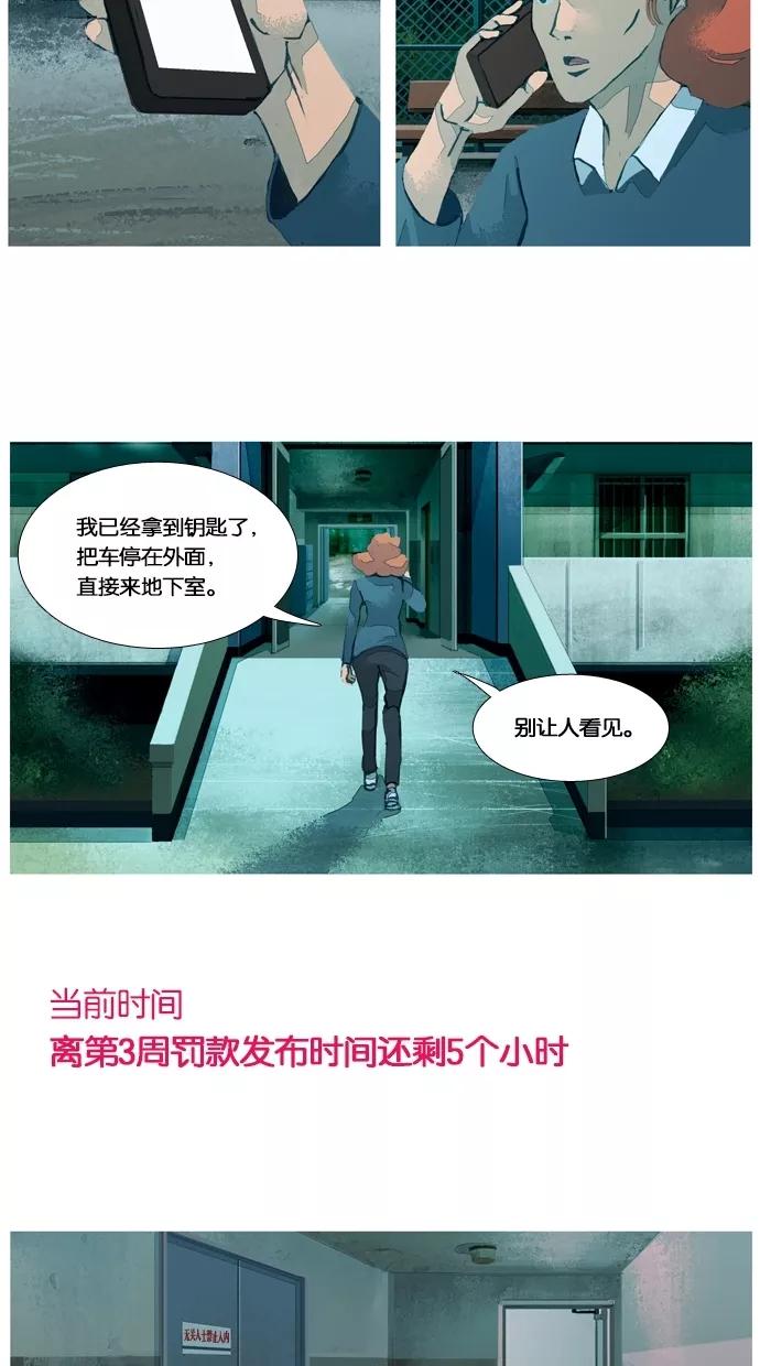 《微小的灾难》第35话 第14页