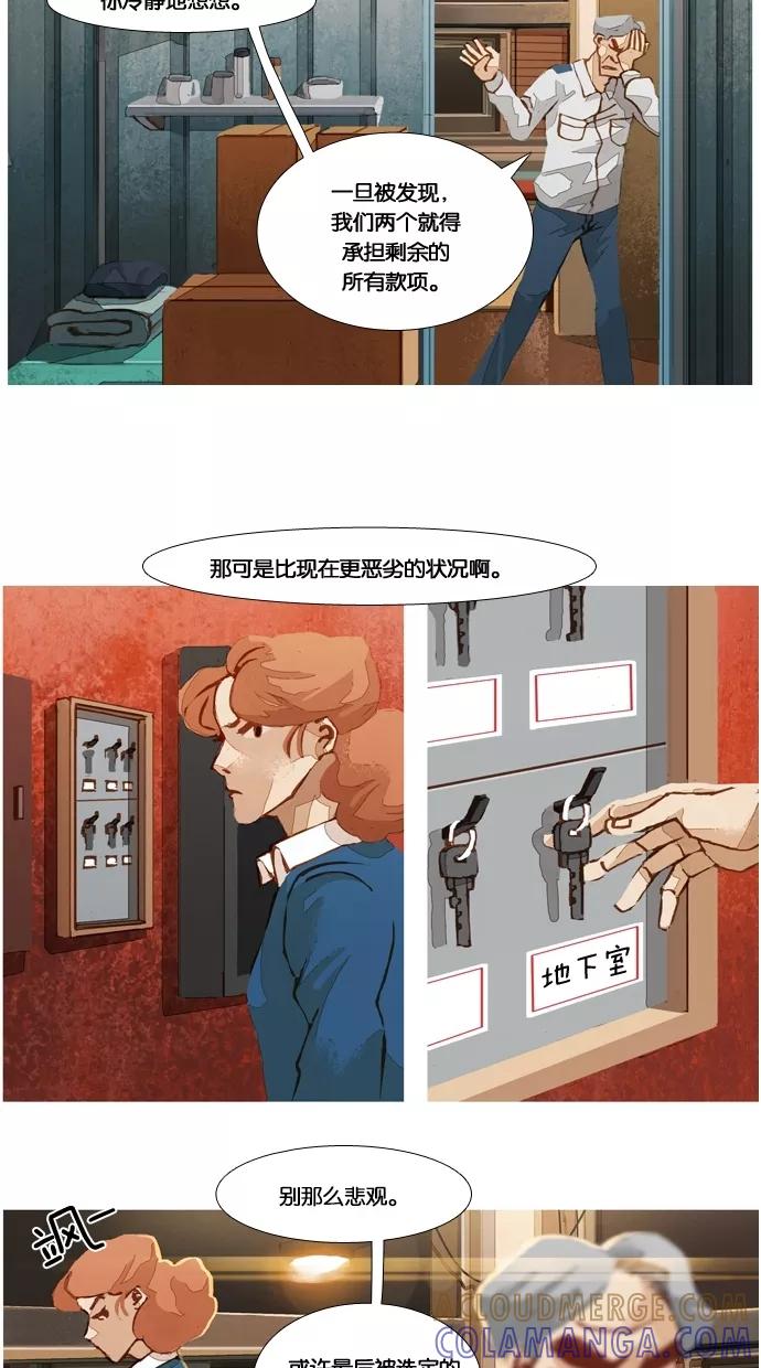 《微小的灾难》第35话 第11页