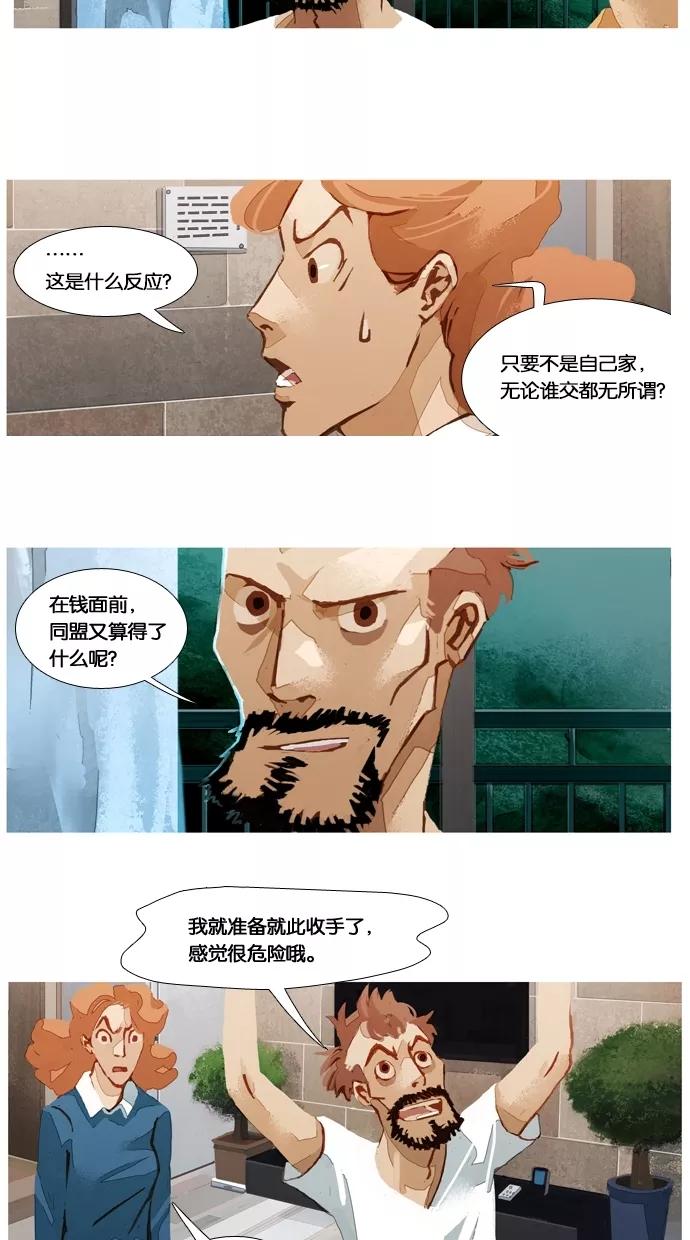 《微小的灾难》第35话 第4页