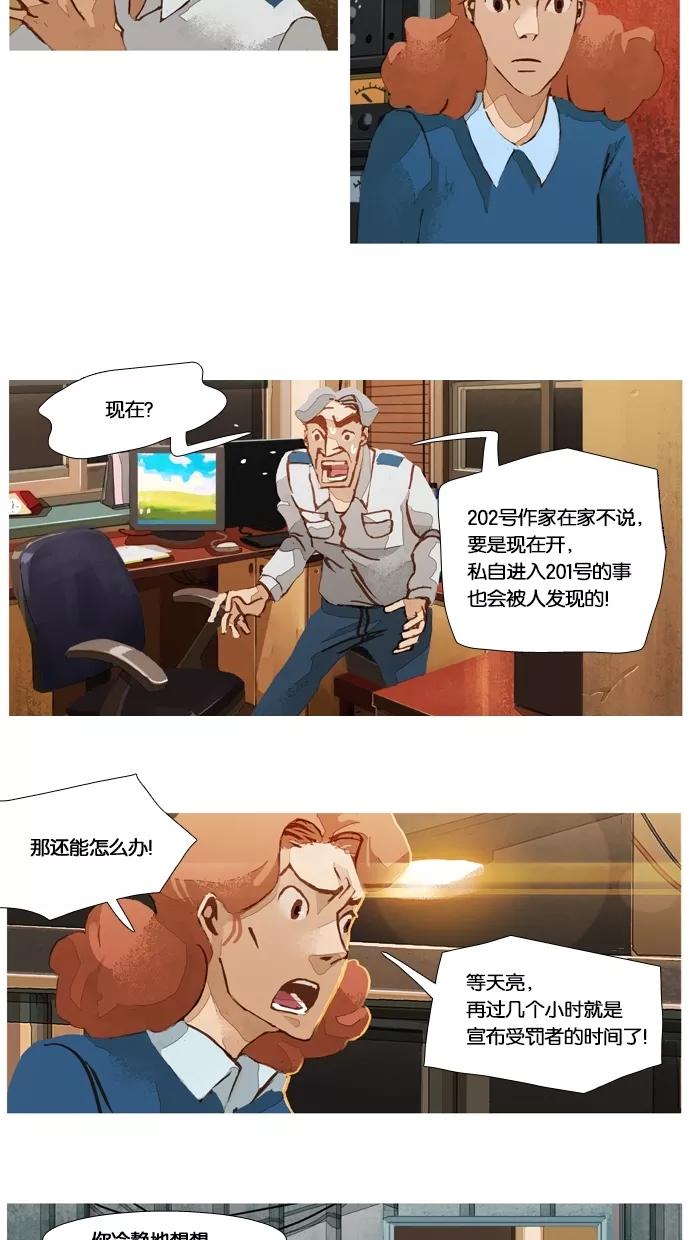 《微小的灾难》第35话 第10页