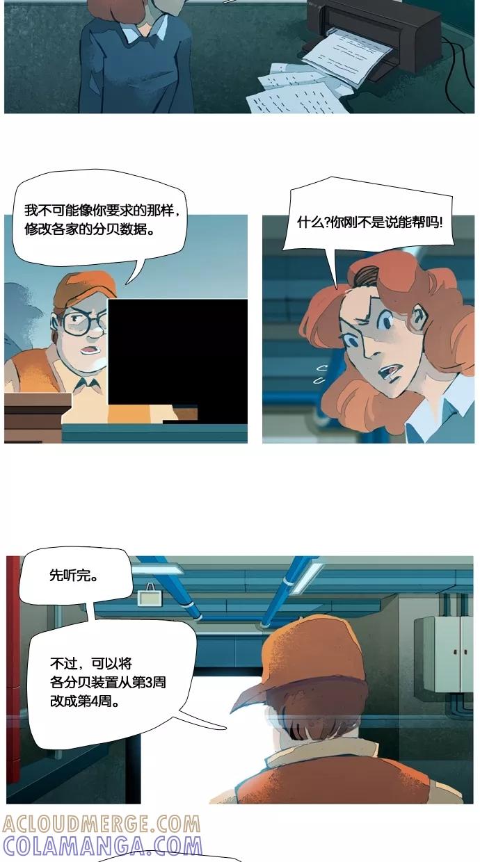 《微小的灾难》第35话 第17页