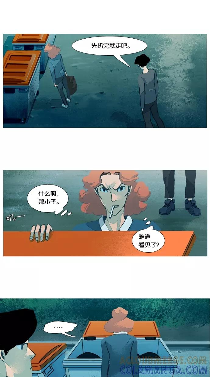 《微小的灾难》第36话 第7页