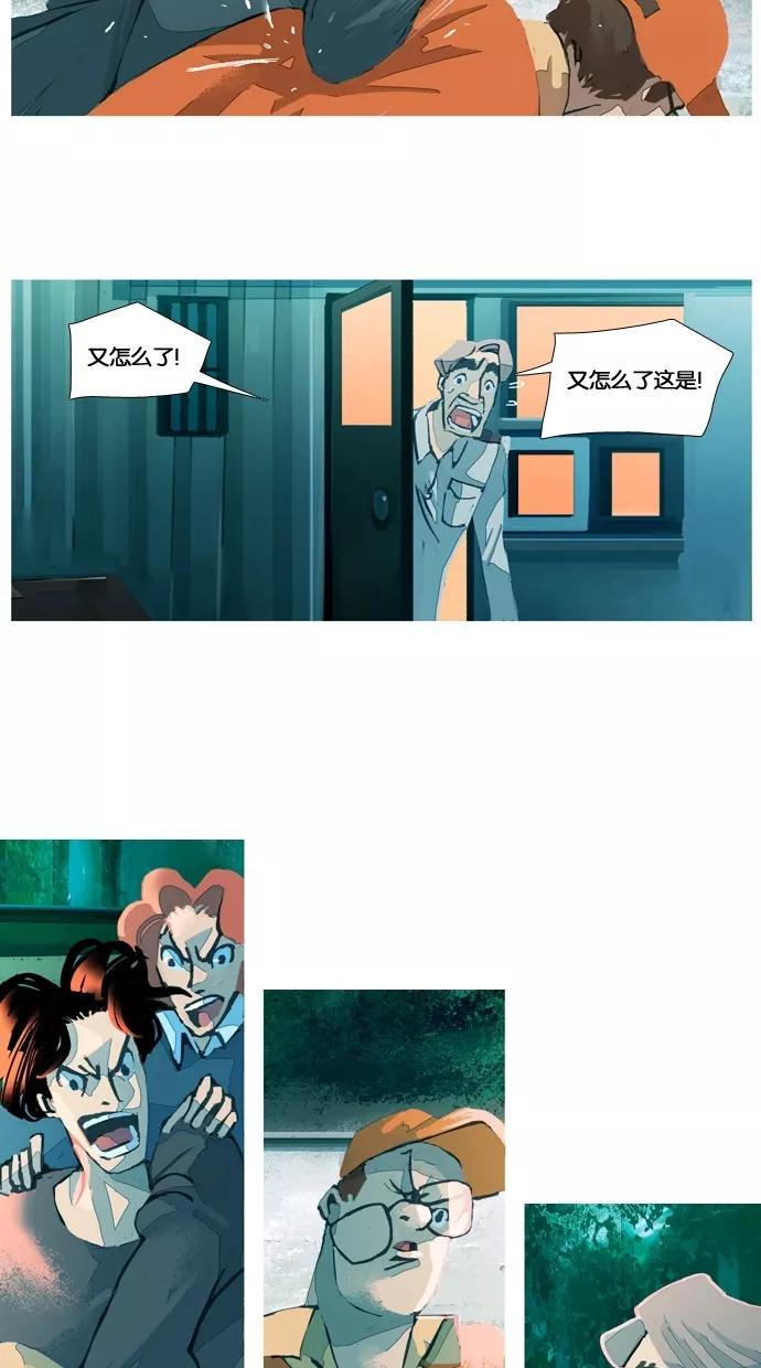 《微小的灾难》第36话 第14页