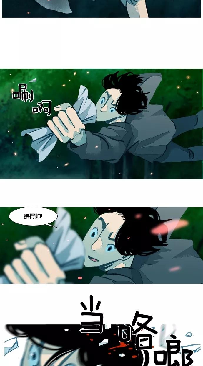 《微小的灾难》第36话 第20页