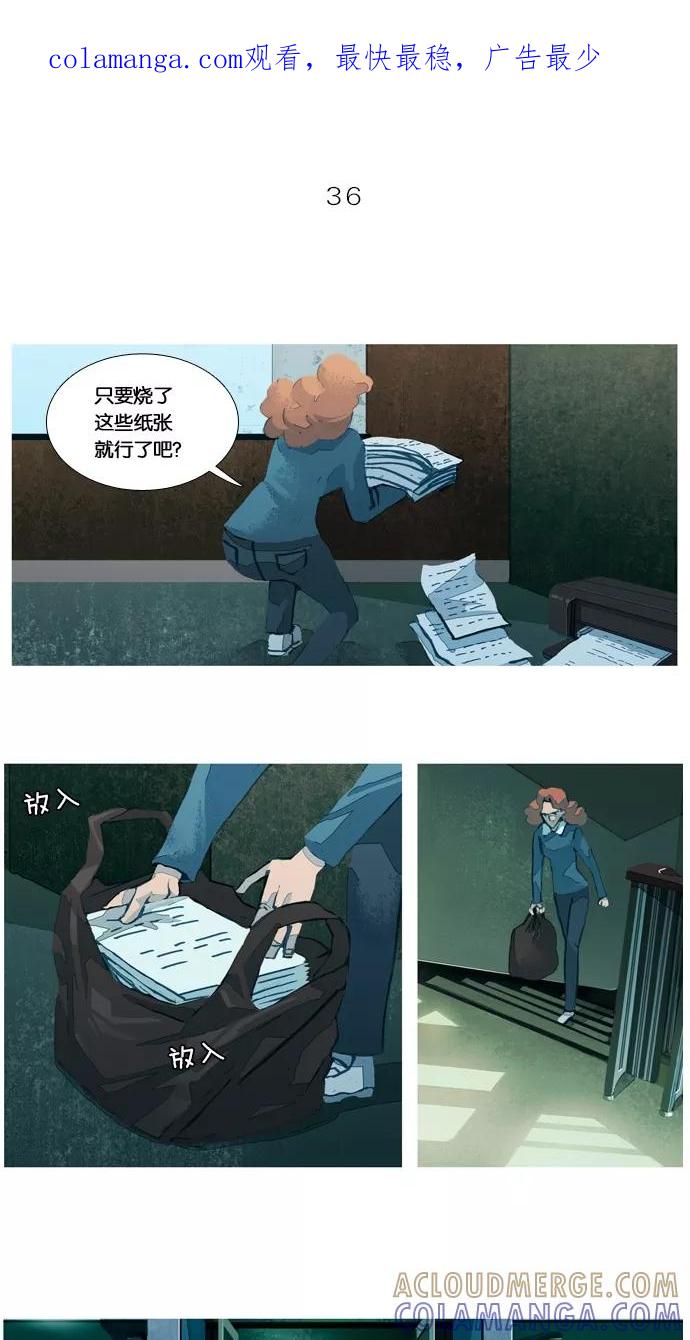 《微小的灾难》第36话 第1页