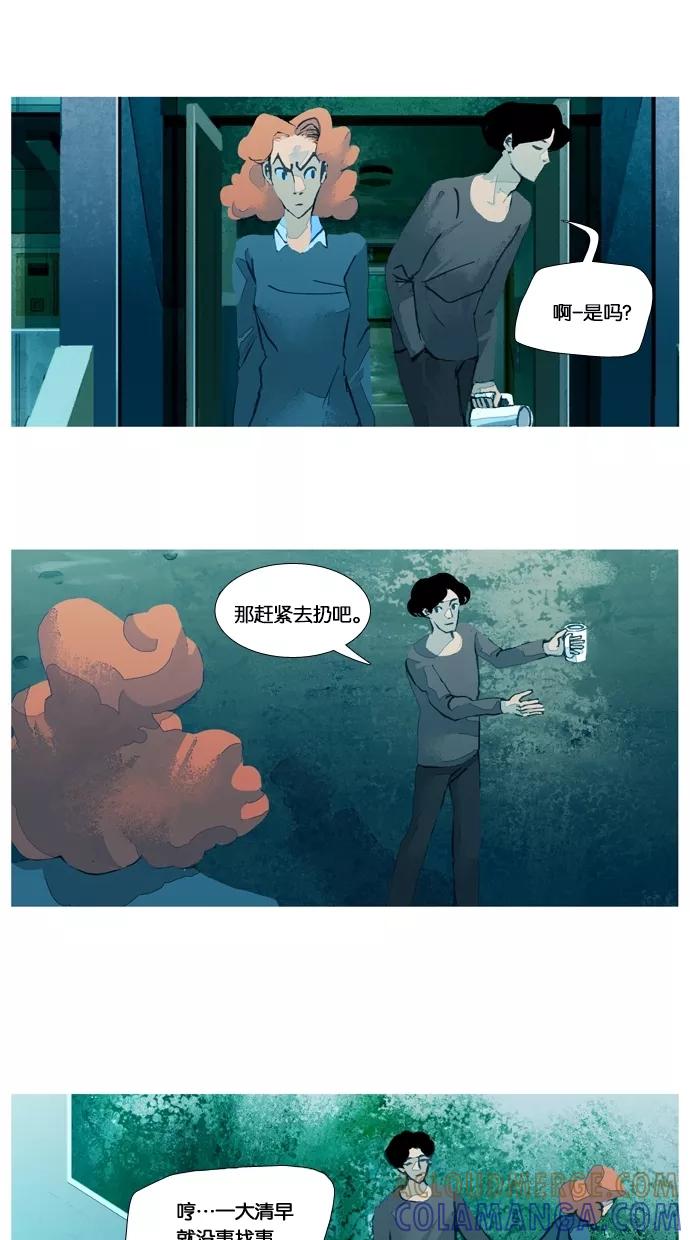 《微小的灾难》第36话 第5页