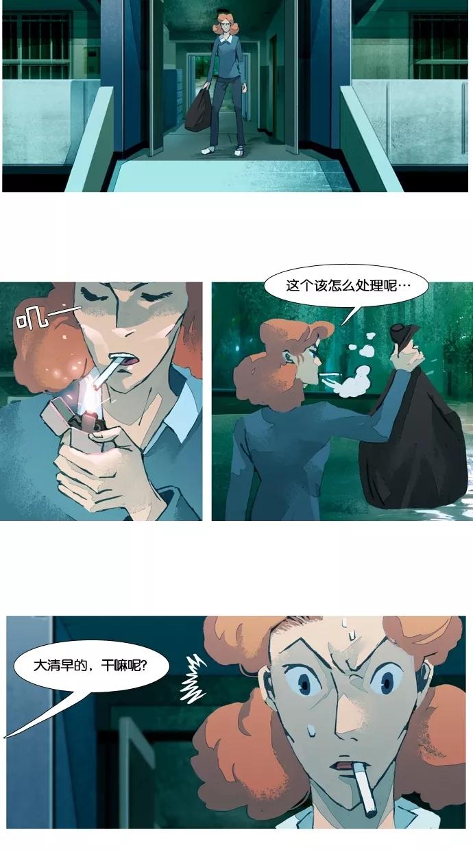 《微小的灾难》第36话 第2页