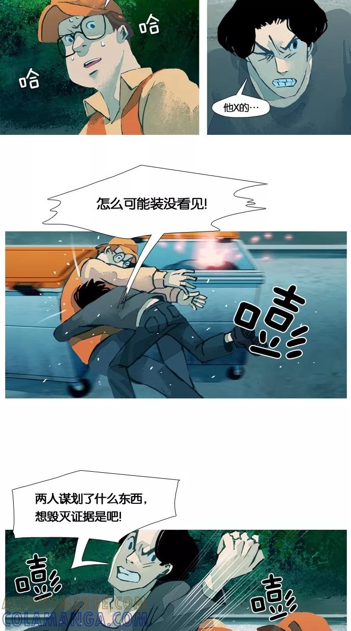 《微小的灾难》第36话 第13页