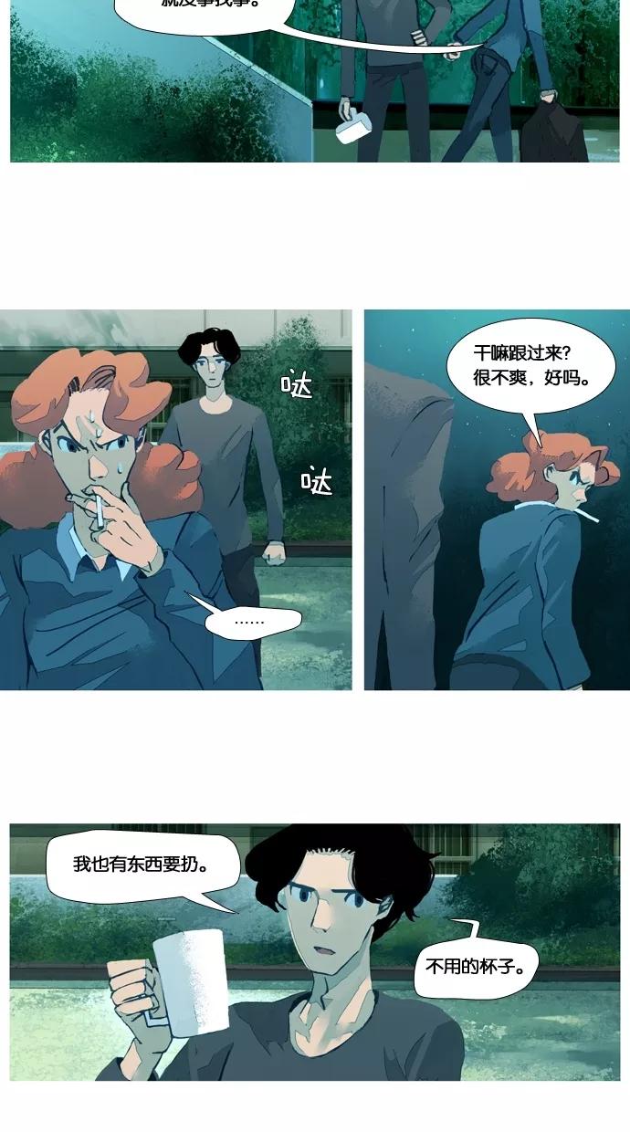 《微小的灾难》第36话 第6页