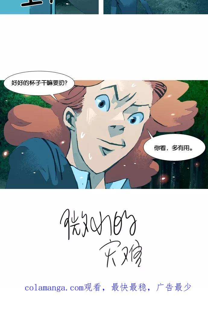 《微小的灾难》第36话 第22页
